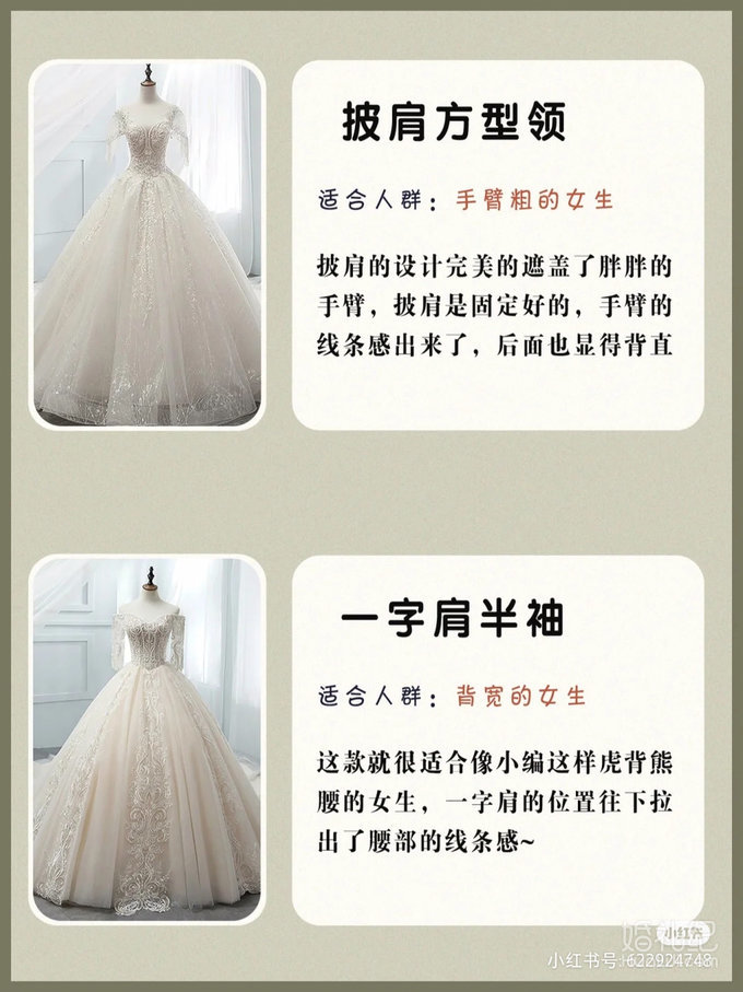 备婚必备❗️❗️婚纱款式测评，满足不同女生的婚纱👰