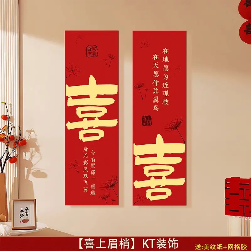 喜字kt板背景墻裝飾