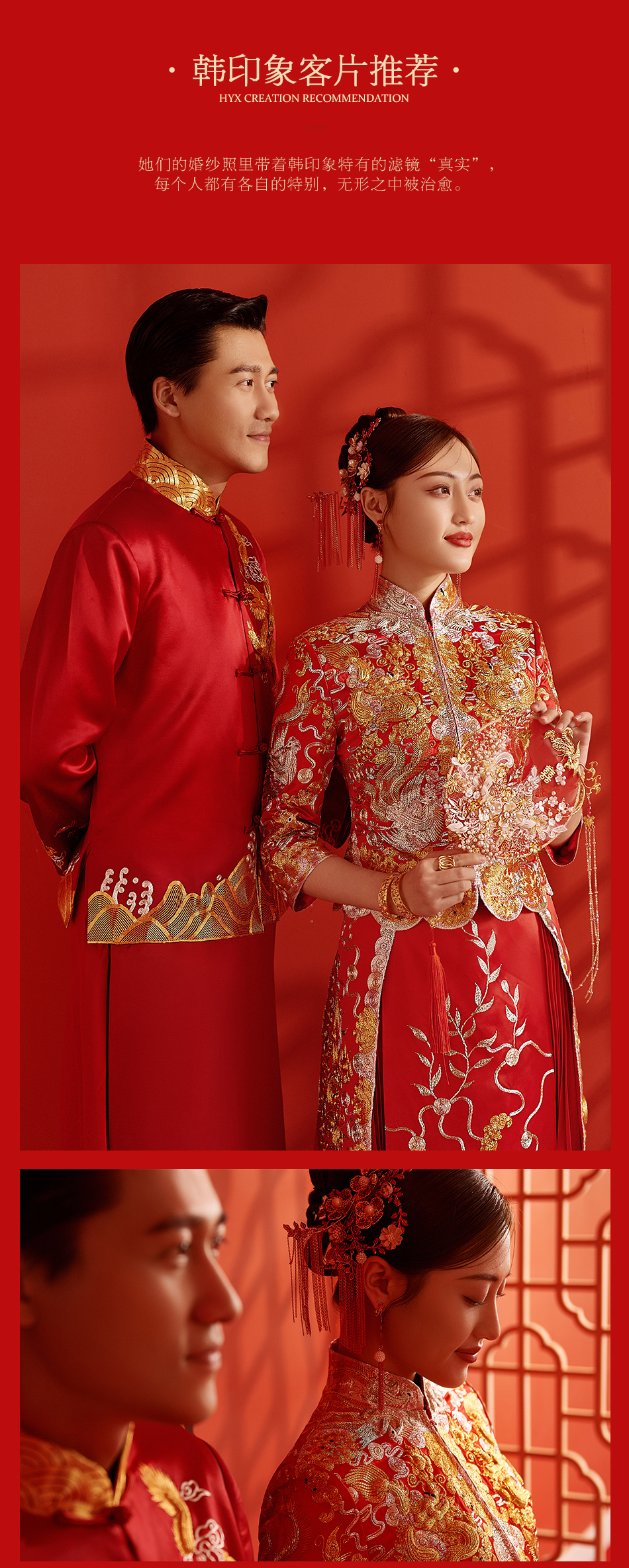【传承喜嫁】私人定制专属婚纱照