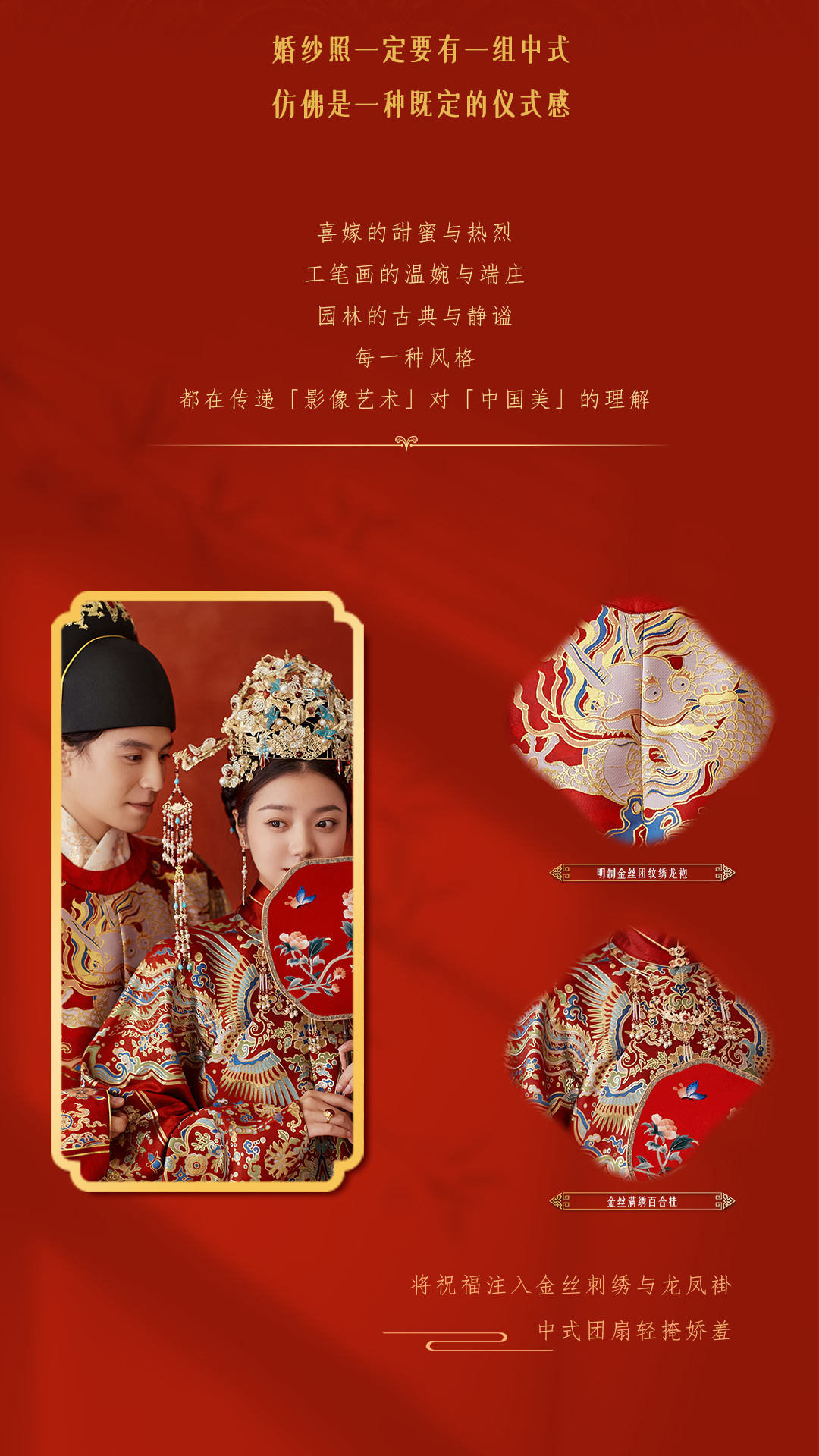 【经典国风】中式囍嫁+工笔园林+底片全送