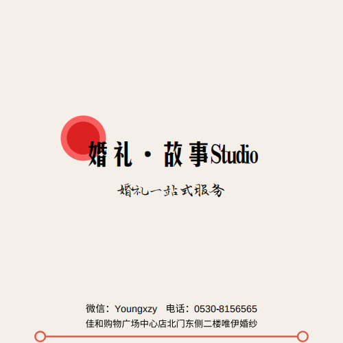 婚礼·故事Studio
