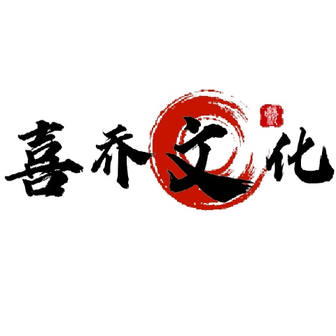 喜喬婚禮會館