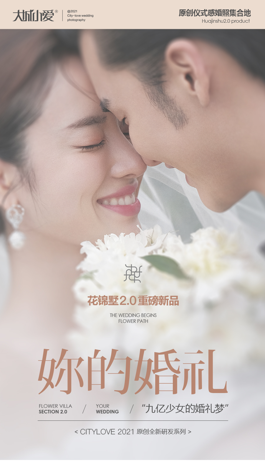 【夏季熱銷】10服10造/兩天酒店住宿/網(wǎng)紅主題