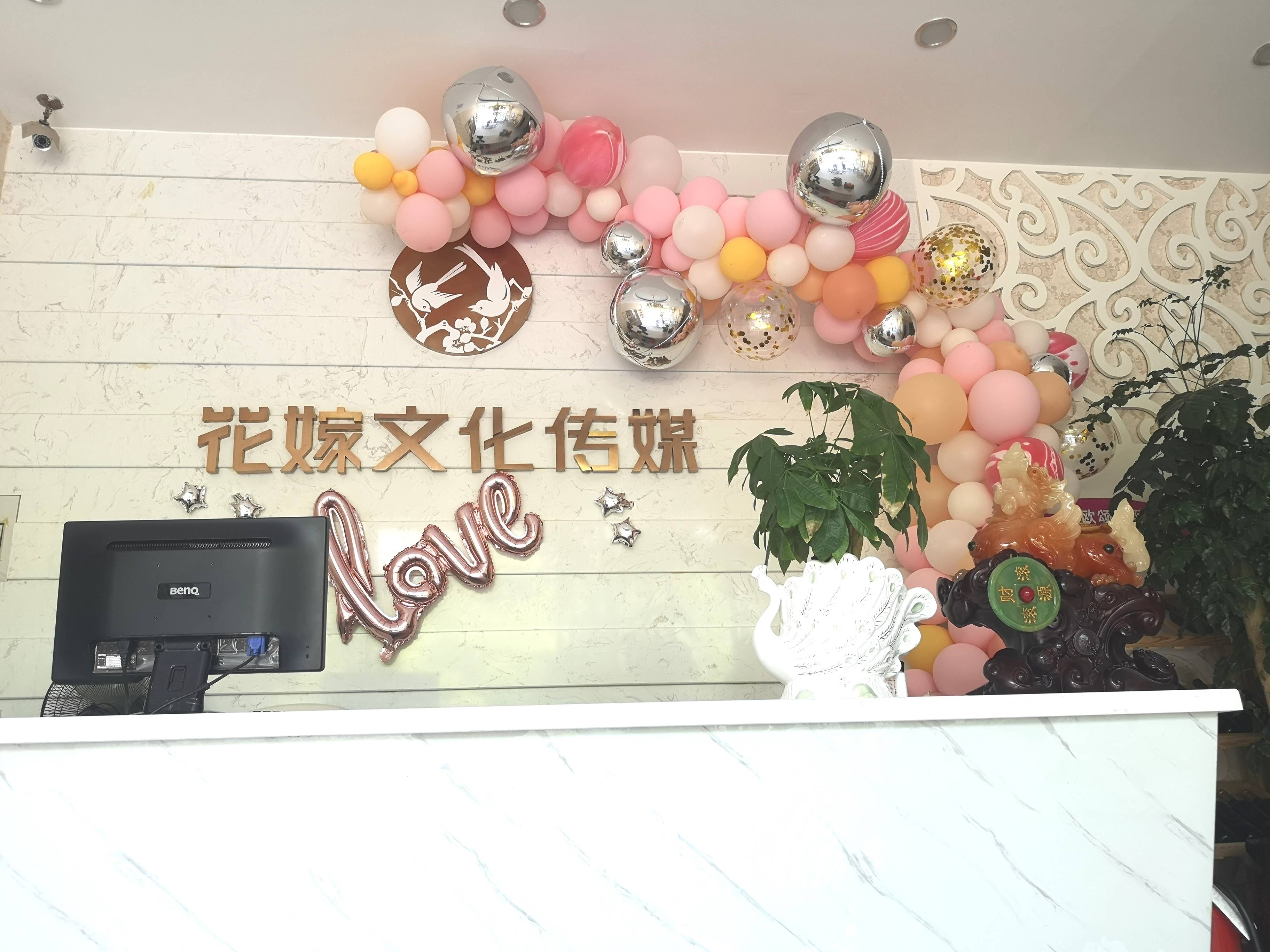 花嫁喜铺