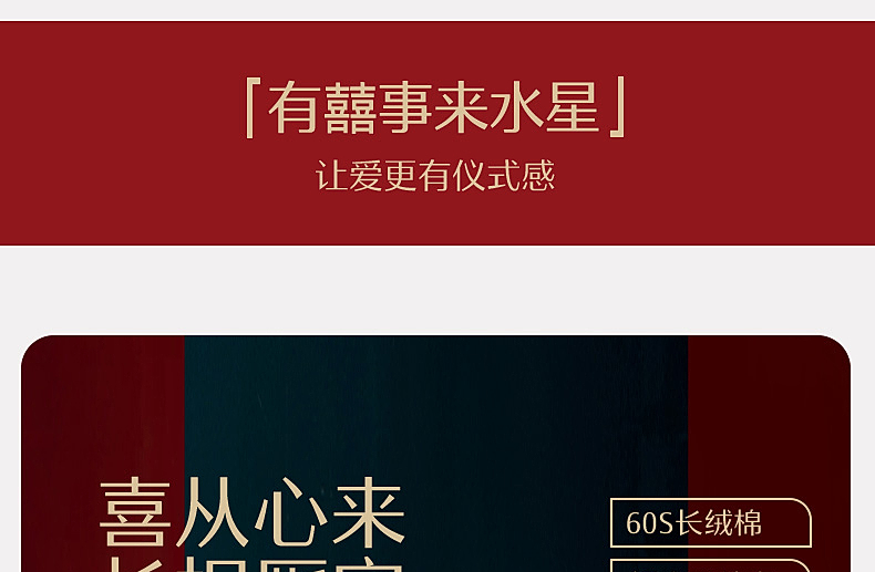 【水星家纺】佳偶喜缘60S长绒棉婚礼床品套件