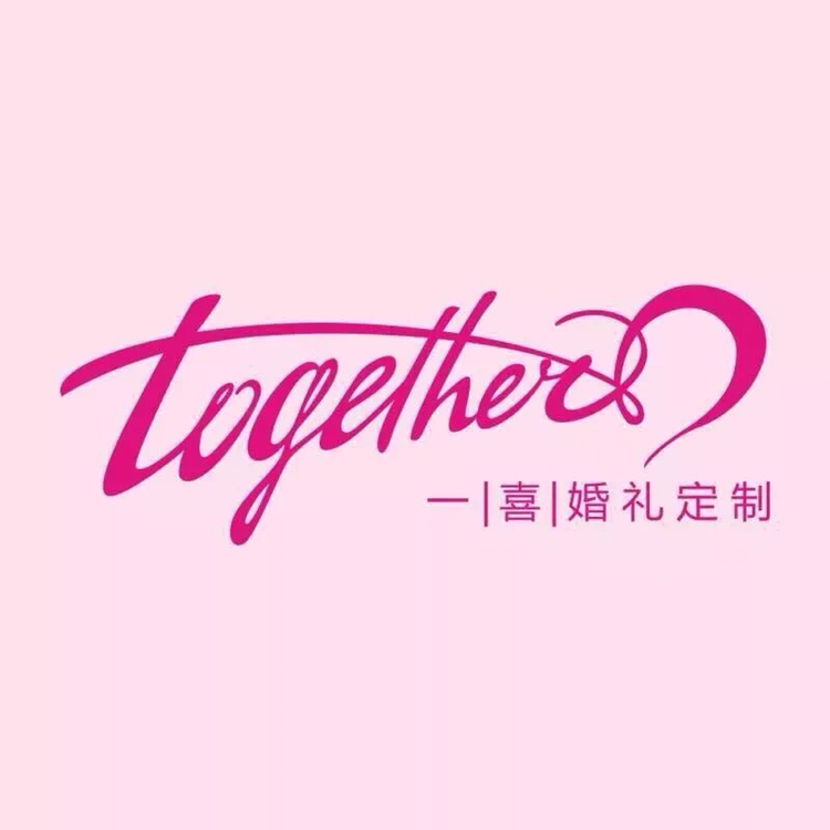 Together一喜婚礼（东莞）旗舰店