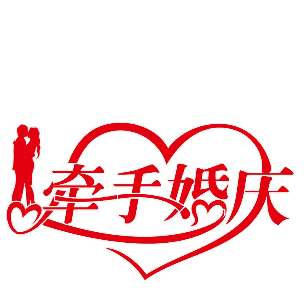 牽手婚禮會(huì)館