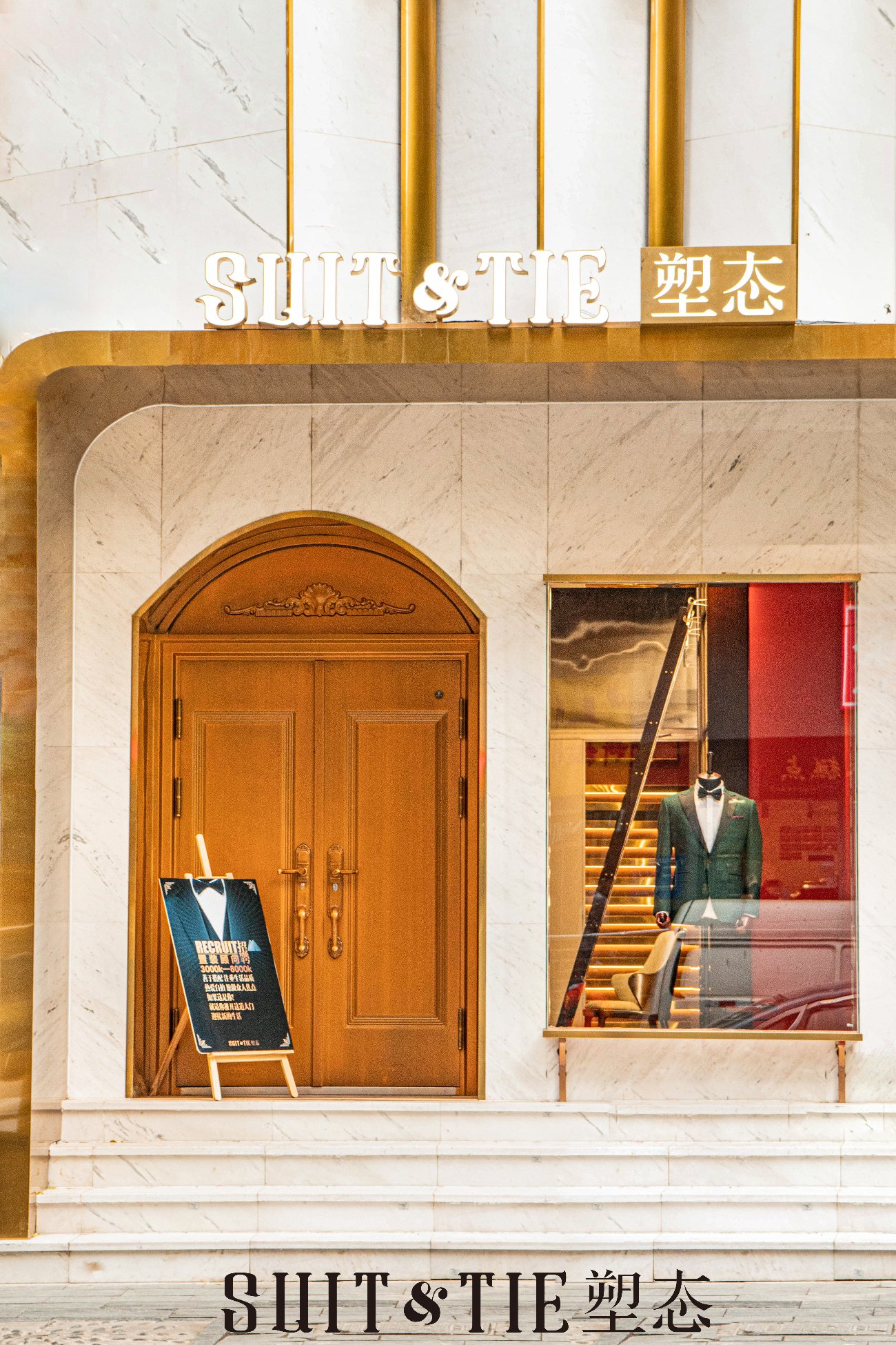 Suit&Tie塑态高级西服西装定制