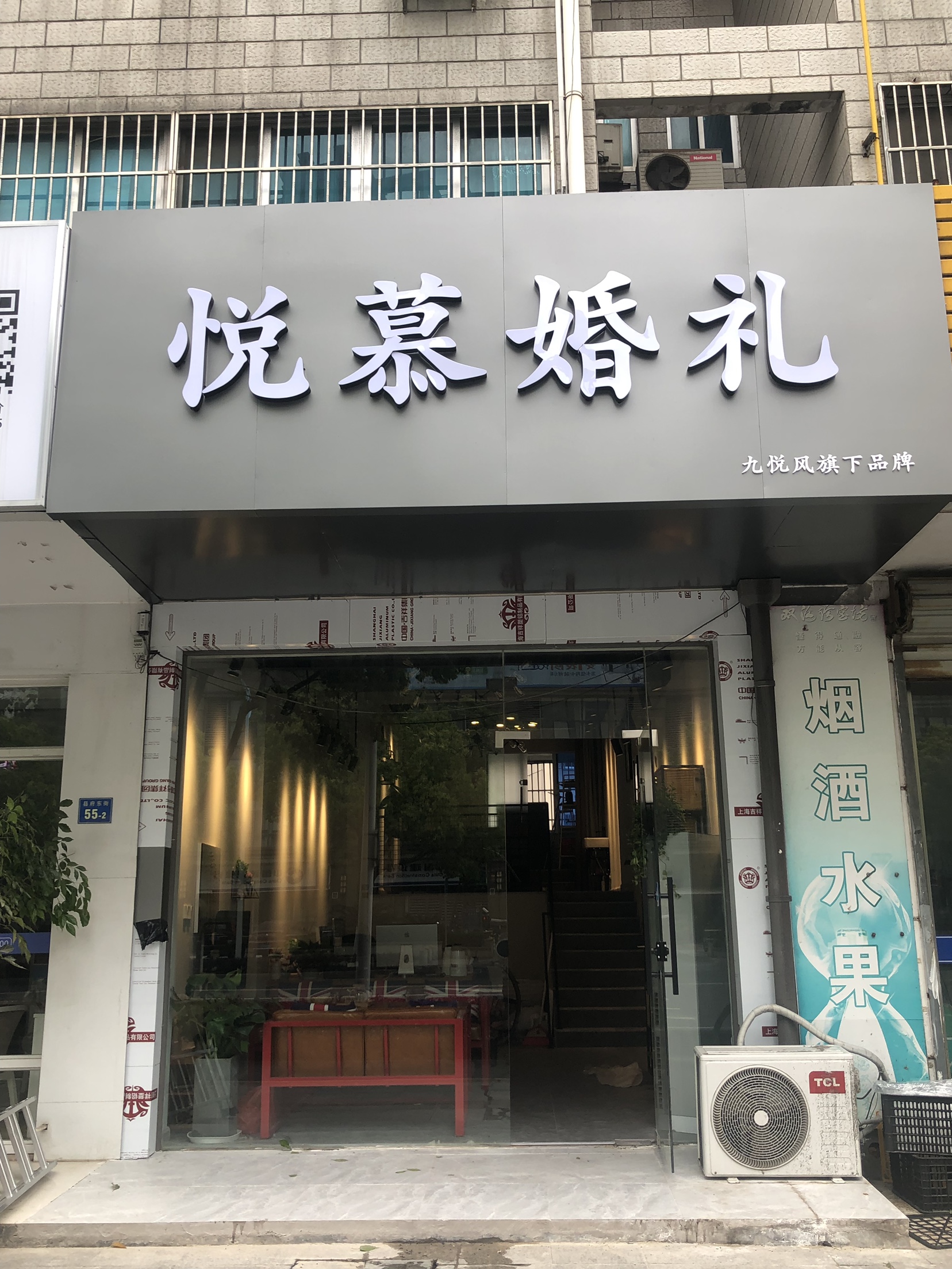 YUEMU悦慕婚礼