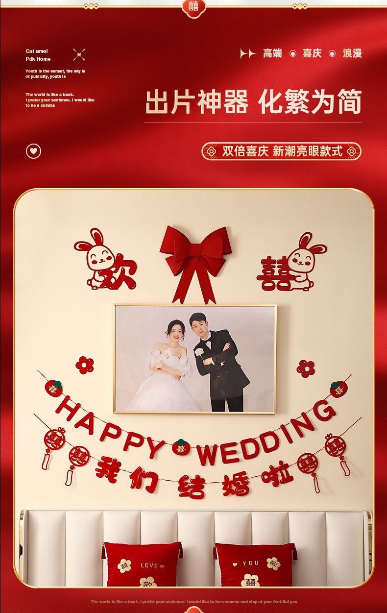 【新品】卡通拉花喜字婚庆装饰