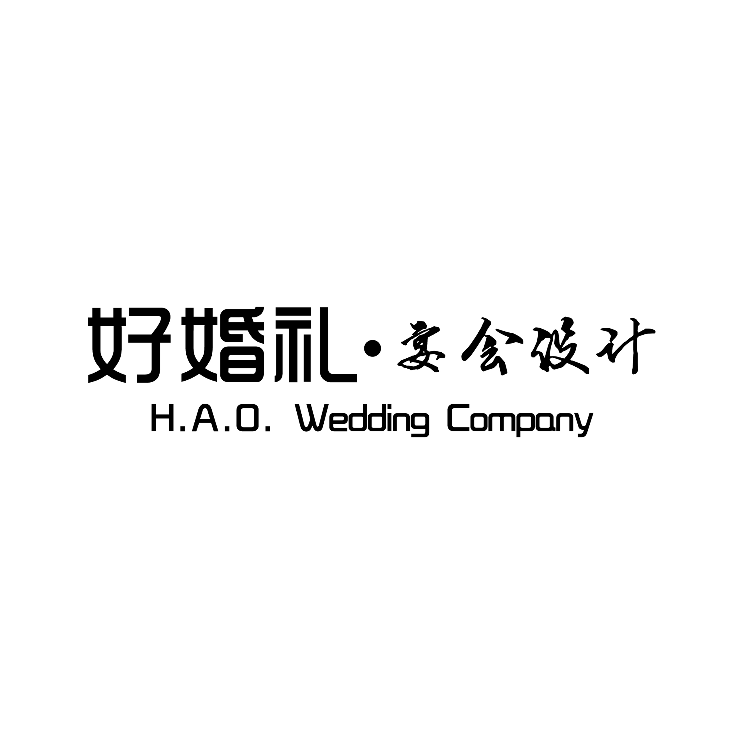 好婚礼宴会设计