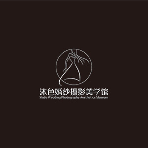 沐色婚纱摄影美学馆