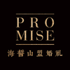 Promise海誓山盟婚礼