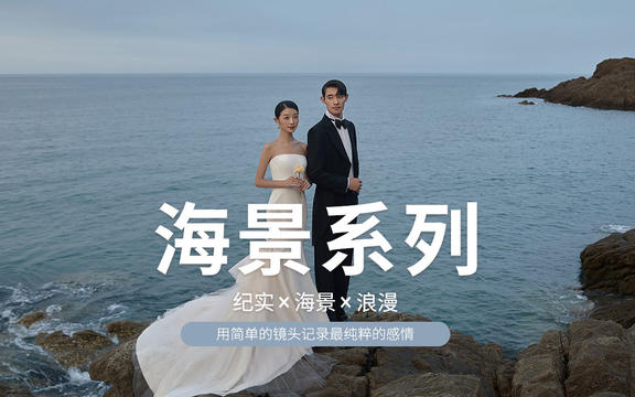 【活动套系】婚礼纪专享/在线咨询立减1111