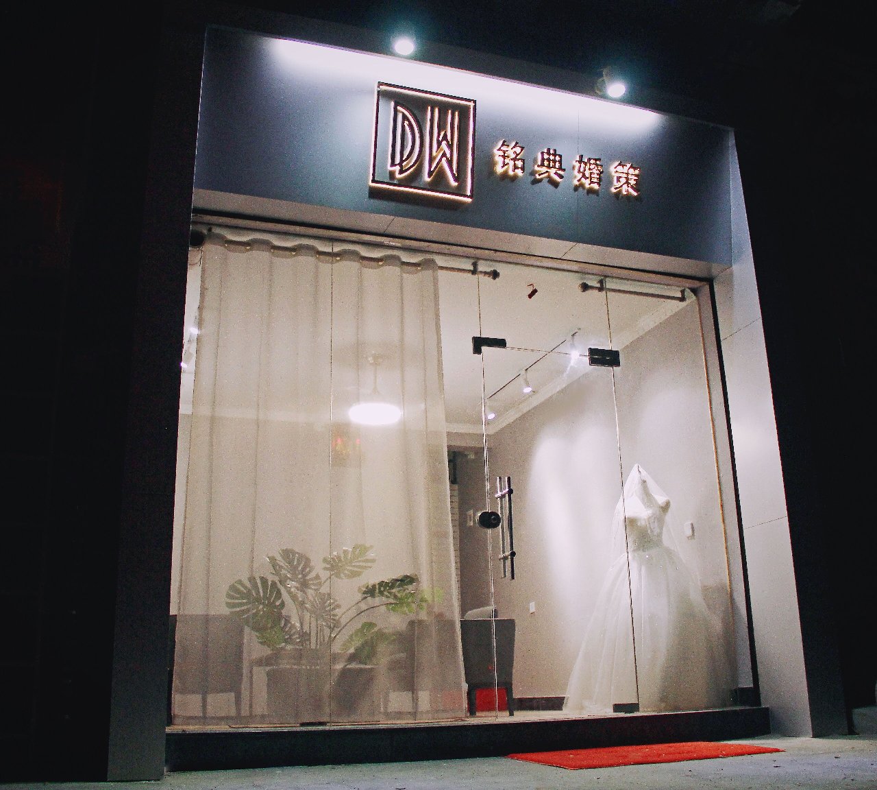 铭典婚礼策划工作室
