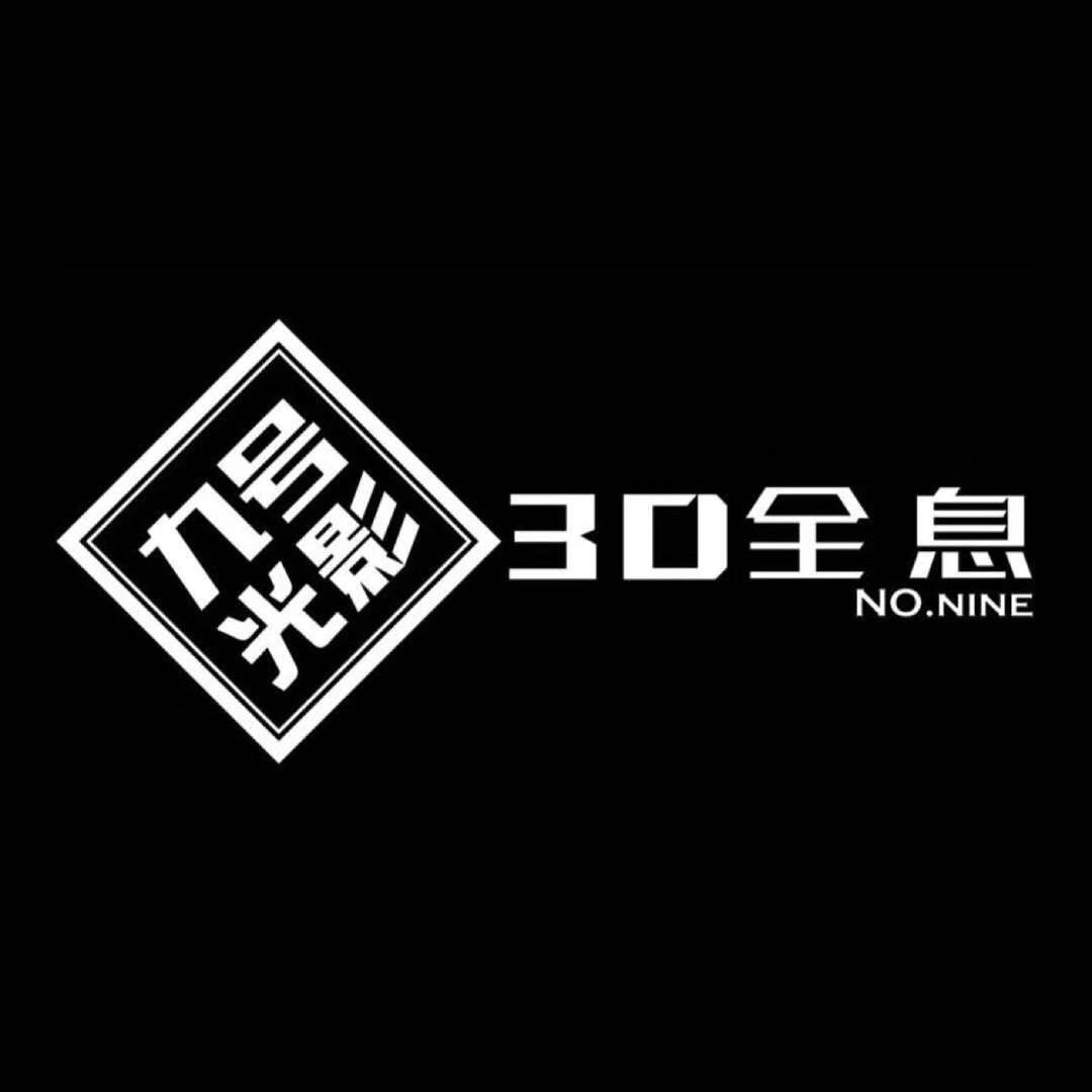 九号光影3D全息