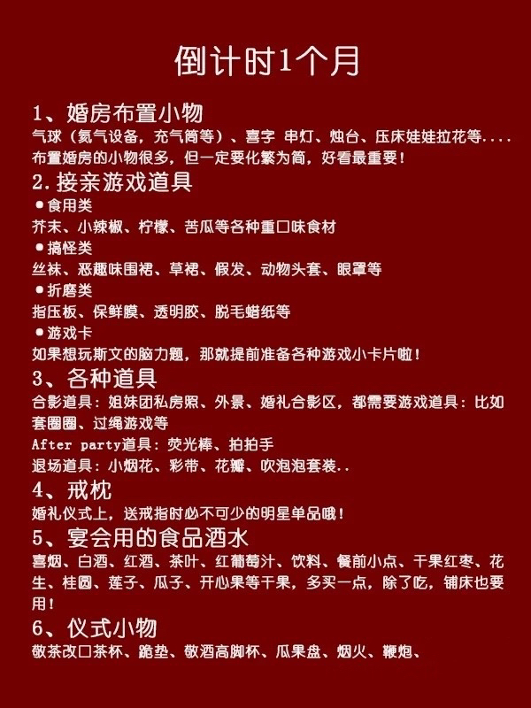 备婚攻略❤️超全备婚清单一次搞定婚礼细节