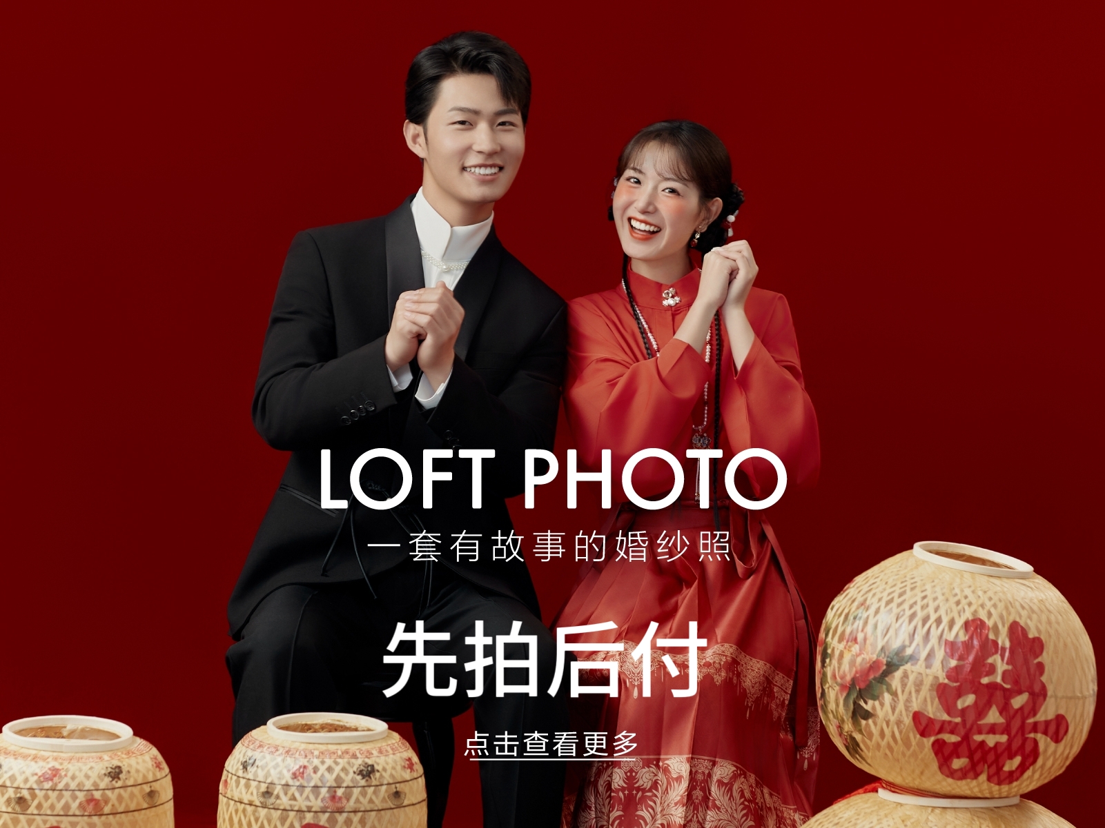 【搶占黃金檔期】新中式喜嫁|中式婚紗照