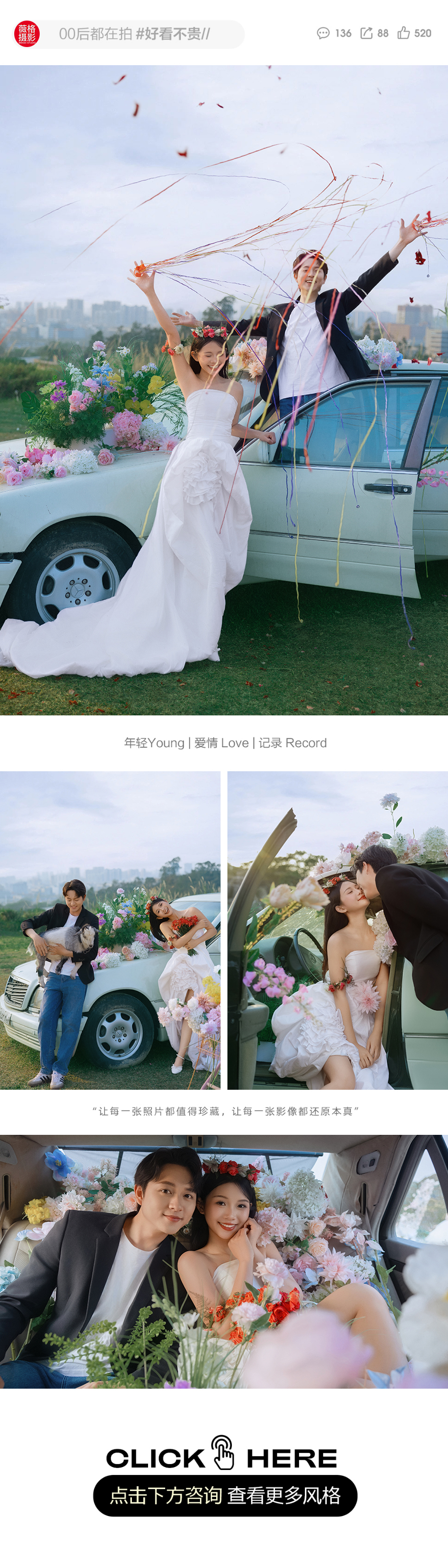 【人气必拍】婚照套餐+赠精修+限时优惠