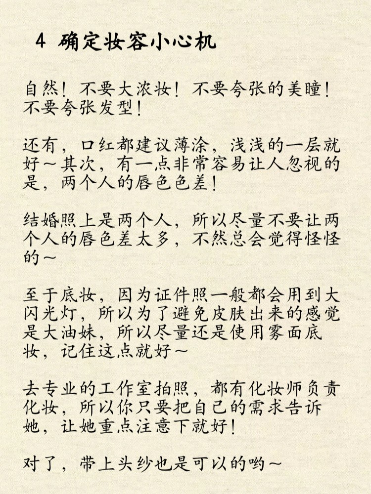 结婚证件照(登记照)提前预约