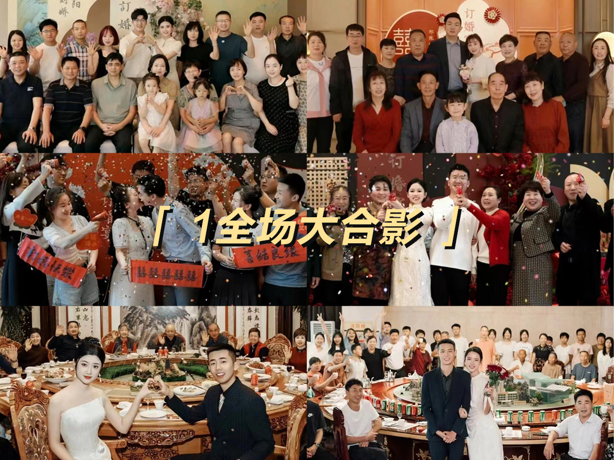 【婚跟拍】订婚宴全程跟拍+主题拼图