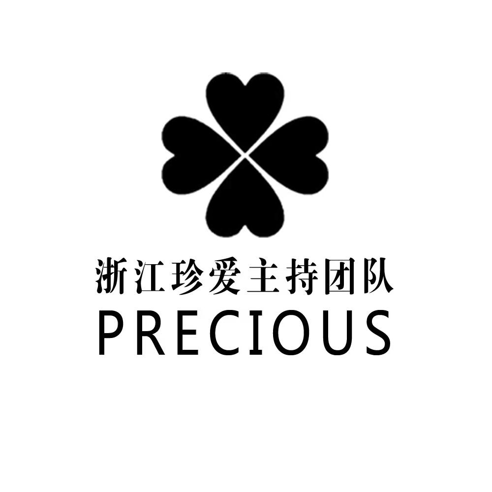 浙江珍愛(ài)主持團(tuán)隊(duì)
