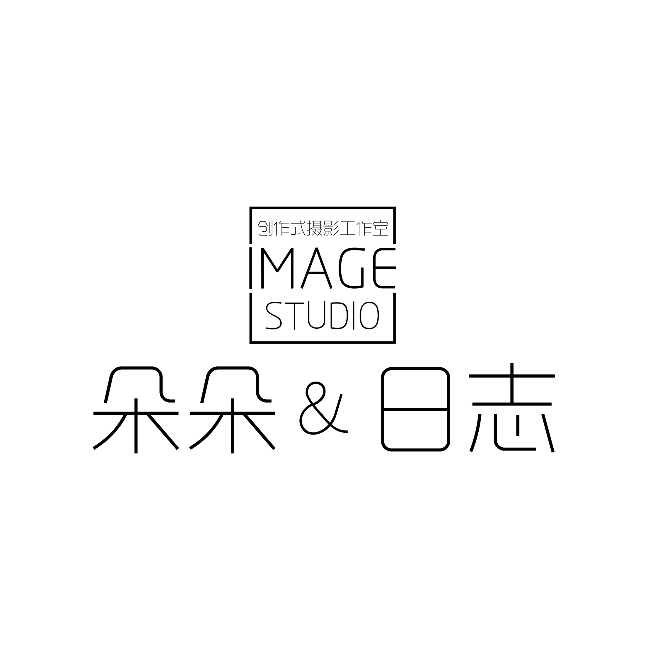 朵朵的日志摄影工作室