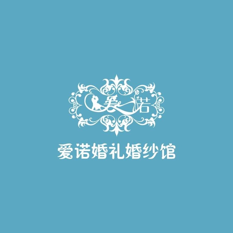 什邡爱诺婚礼婚纱馆