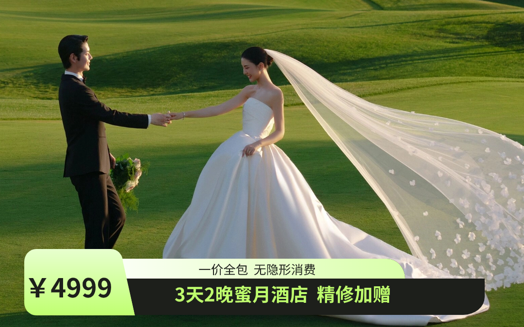 【婚紗照+微電影】立減1000+婚嫁大禮包
