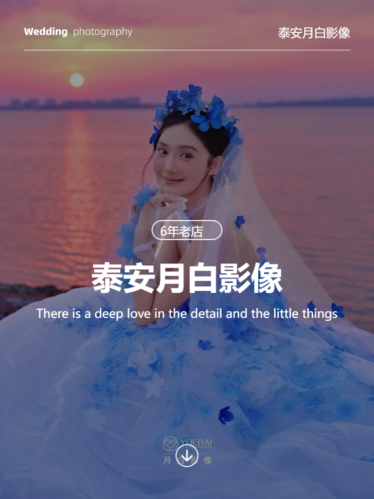 【热拍主题】森系草坪/韩式极简泰安婚纱照摄影