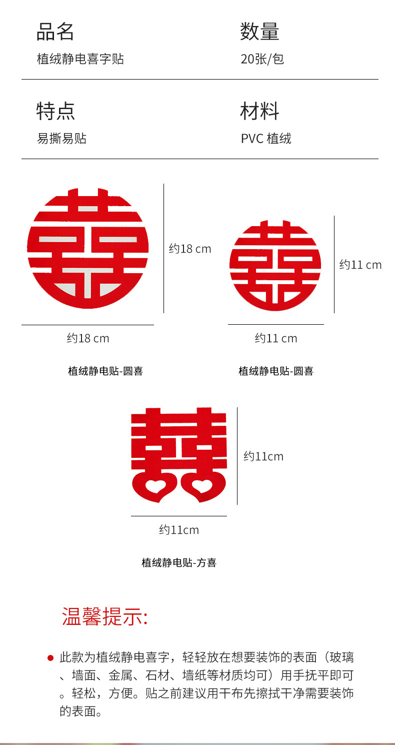 【社群專屬】婚房裝飾布置植絨靜電水粘喜字貼玻璃門窗家具樓梯雙喜字