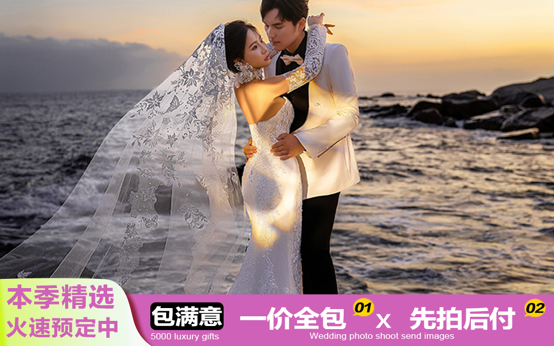 三亚婚纱照+先拍后付+无隐形消费+一价全包