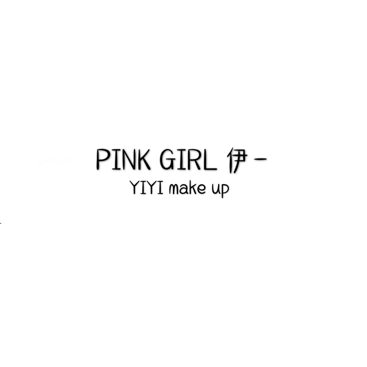 PINK   GIRL 伊一