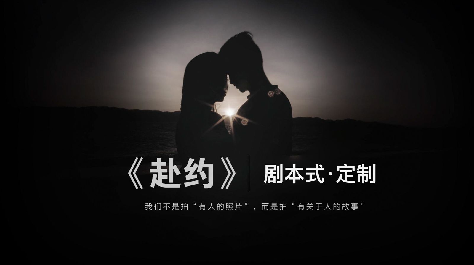 安娜公館 / 高級定制 / 高品質婚紗照的優選