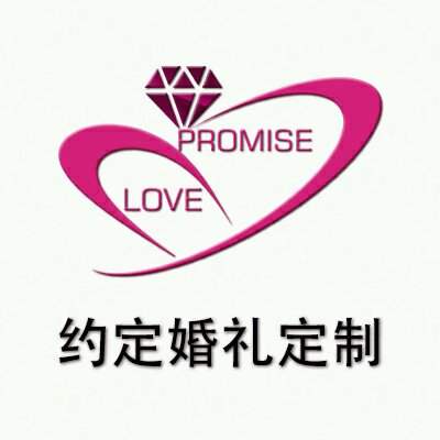 约定婚礼定制