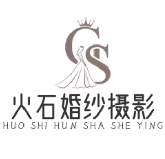 邯郸市丛台区火石婚纱摄影店