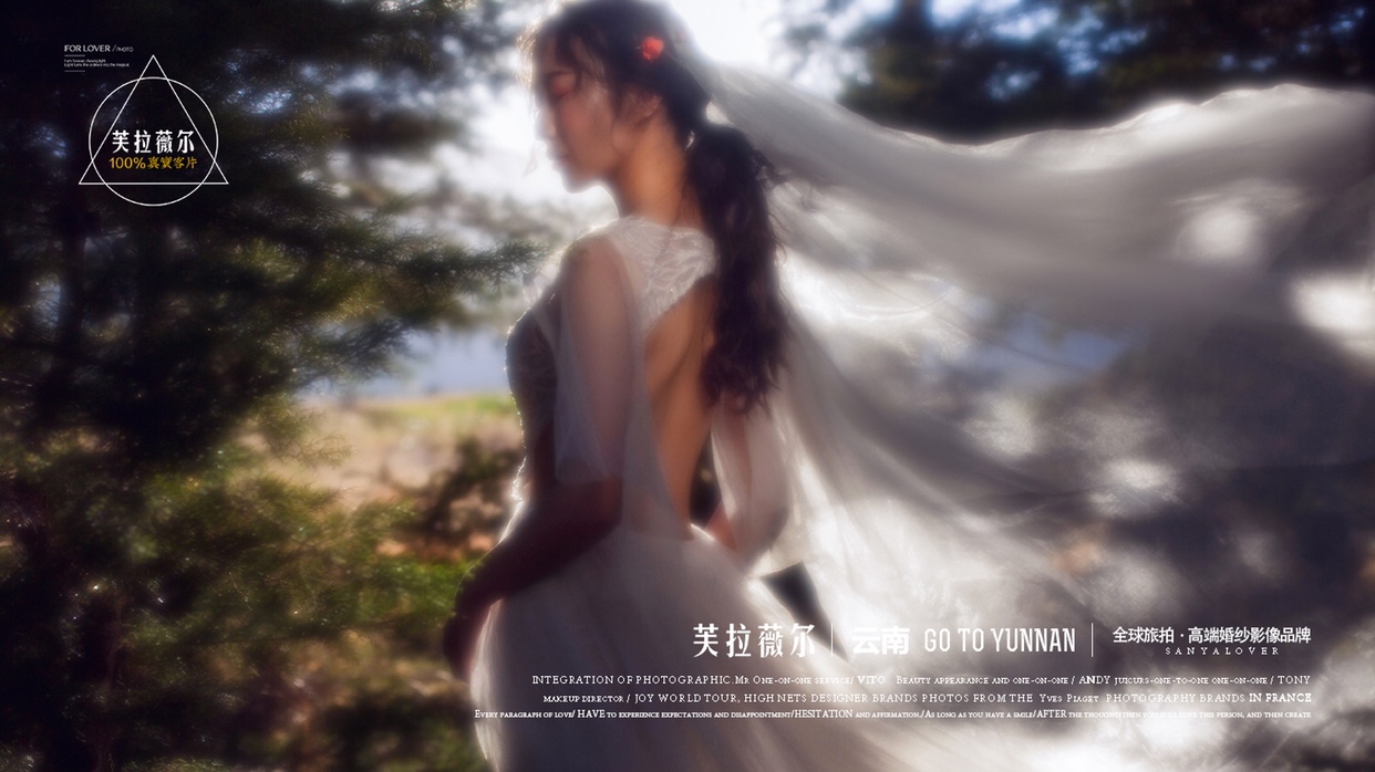 我的婚纱照丽江之行芙拉薇尔旅拍分享给大家