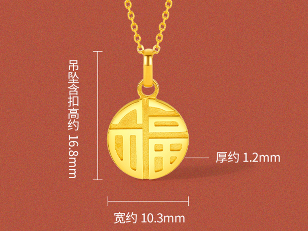 【热门推荐】福牌足金挂坠