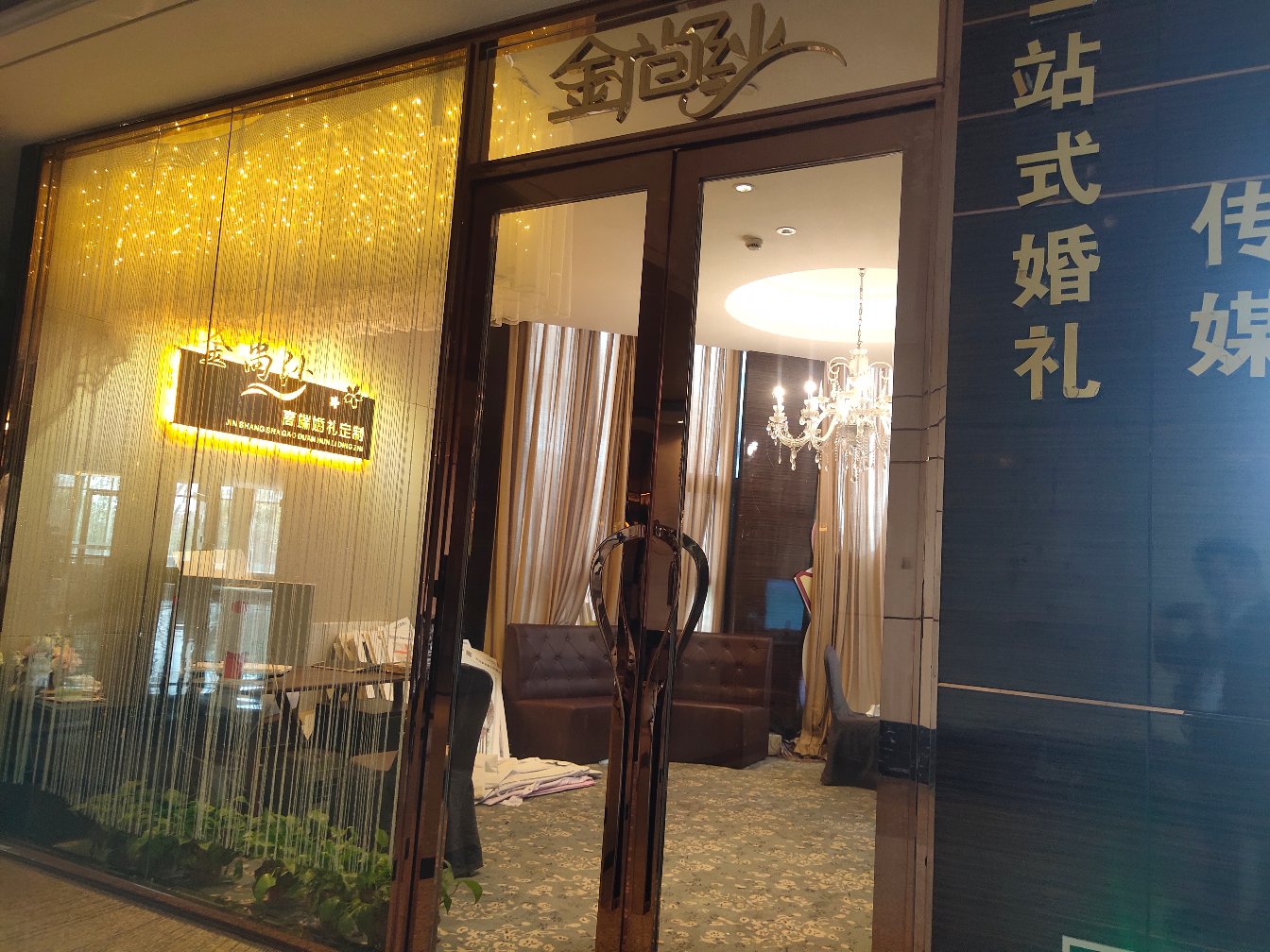 金尚纱高端婚礼定制