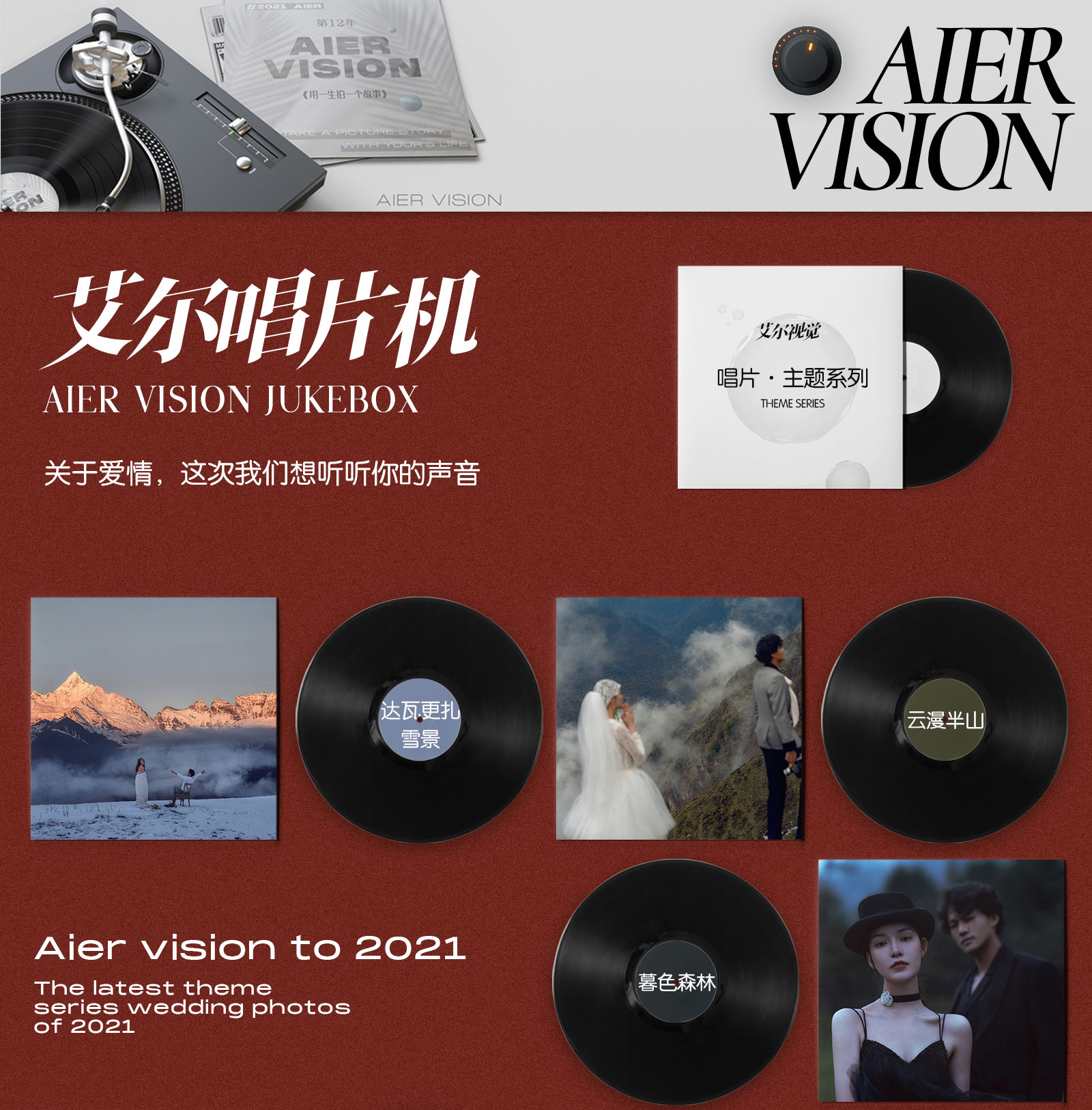 【艾尔视觉】大品牌安心选/安全服务 限量升级套餐