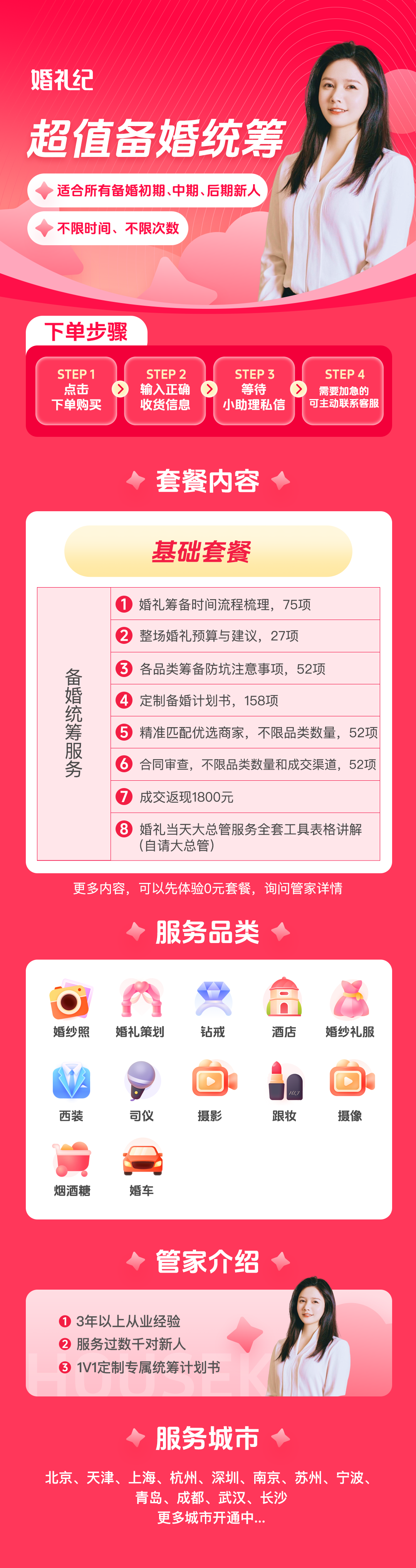 1V1专属管家服务，个位数提前享受超值VIP服务