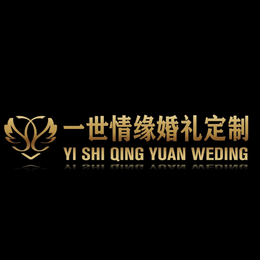一世情缘婚纱婚礼定制(张潘镇店)