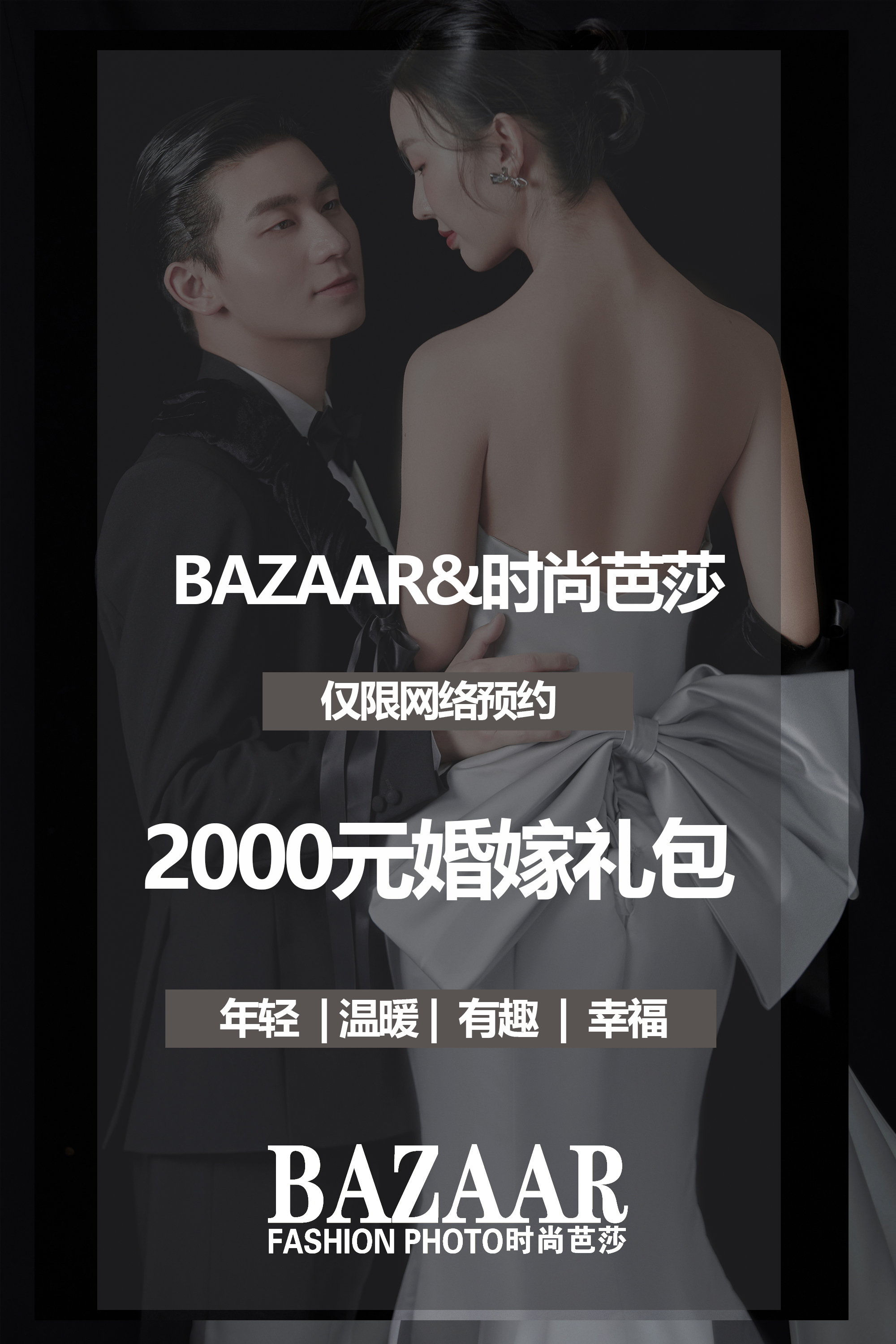 【特惠】婚紗照、服裝任選 風(fēng)格任選  泰安
