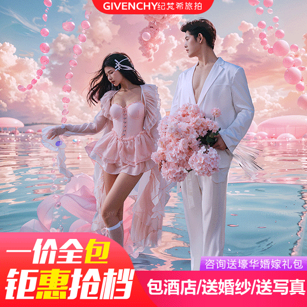 【累计热销10万单】三亚大理/接机住宿咨询赠精修