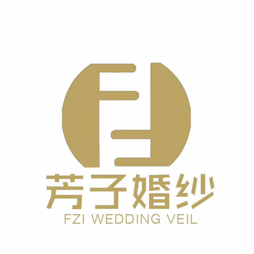 FZI芳子婚紗（岳陽(yáng)分店）