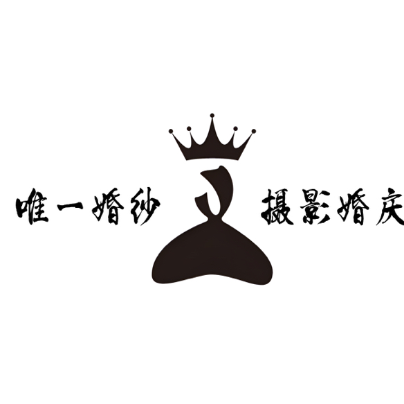 唯一婚紗攝影婚慶(上高店)