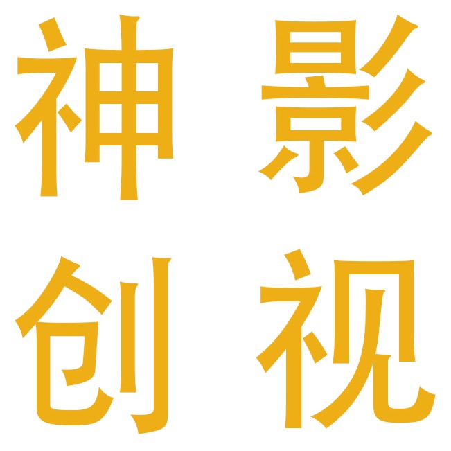 神创摄影工作室