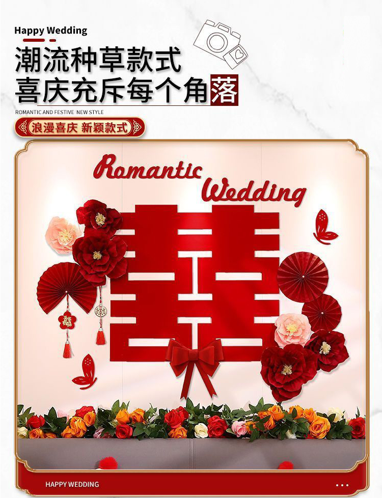 【网红爆款】新婚大喜国潮婚房布置套装