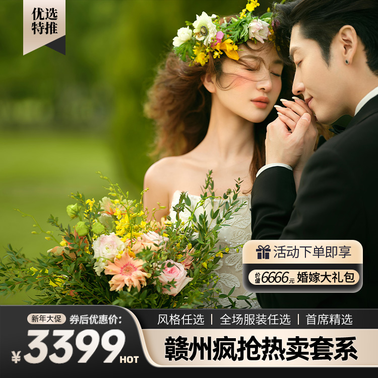 【优选特推】4服4造+精修35张+不满意可重拍