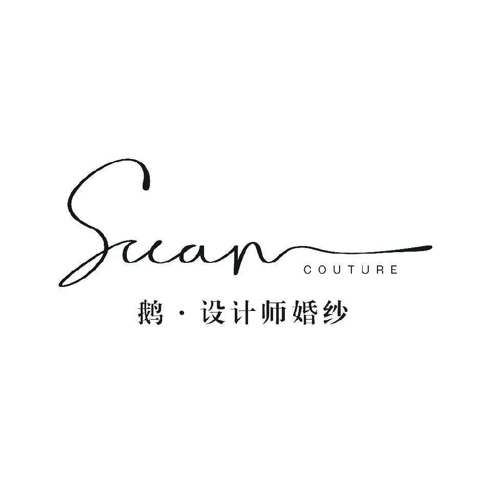 Swan鵝設計師婚紗禮服